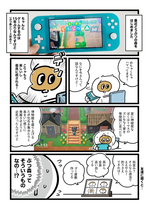 15年ぶりにゲームを始めてみたら、それは癒しであり沼でもあった #どうぶつの森 
