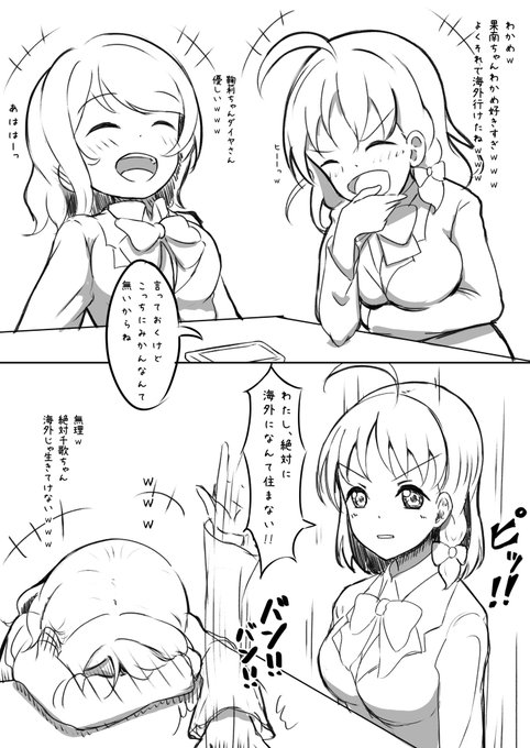 ⚓️千歌ちゃんが海外送りにされたら冷凍みかん送ってあげるよ笑 