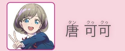 ラブライブ 新シリーズ5人メンバーに中国人らしい唐可可が加入してて発狂するネトウヨ発生 シャンプーだのガンダムwだの刃牙だのダイレンジャーだのキン肉マンだのgガンダムだのマクロスだので殴られる Togetter ラブライブ 新シリーズ5人メンバーに中国人らしい唐可可が加入してて発狂するネトウヨ発生 シャンプーだのガンダムwだの刃牙だのダイレンジャーだのキン肉マンだのgガンダムだのマクロスだので殴られる Togetter
