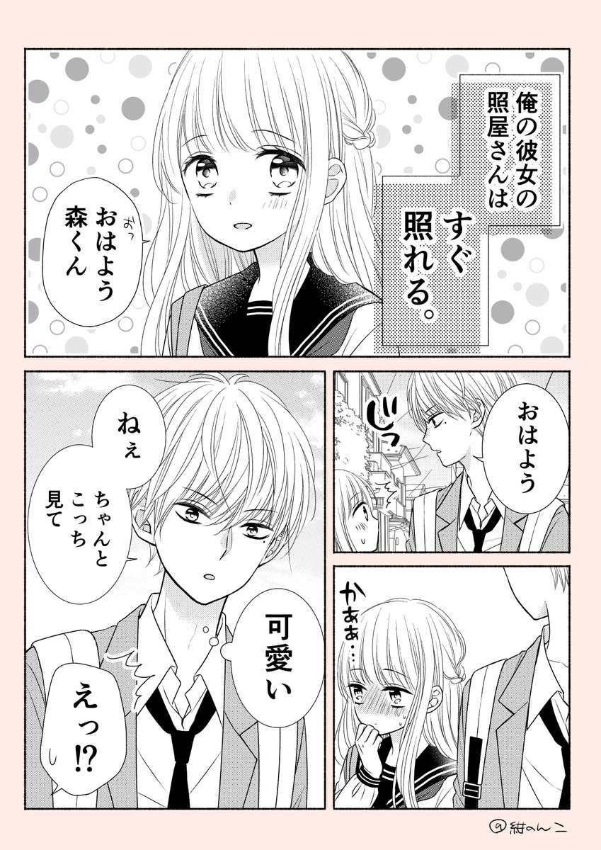 【寝てる時だけ大胆な照屋さん】

#創作漫画 