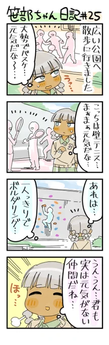 元気のある人が苦手な笹部ちゃん日記です 