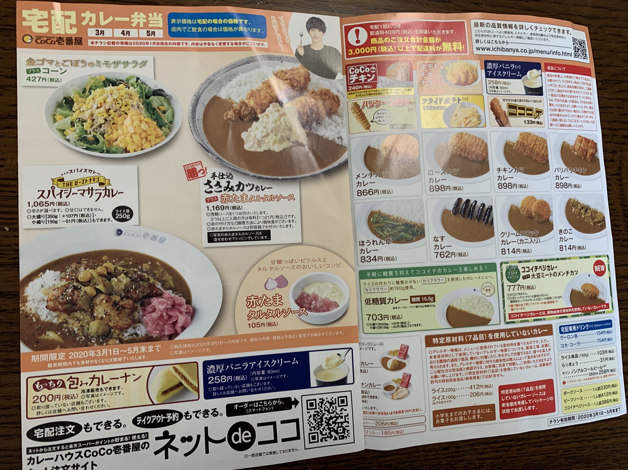 𝖸𝗈 𝖮𝗄𝖺𝖽𝖺 今日の夕食はココイチのカレーをテイクアウトしようと満場一致 実はココイチ初めて食べるので メニュー見ながら5分以上なににするか迷っている ネットのメニューよりも紙の方が気分アガるね 日本一時帰国日記 𝖸𝗈 𝖮𝗄𝖺𝖽𝖺 今日の夕食はココイチのカレーをテイクアウトしようと満場一致 実はココイチ初めて食べるので メニュー見ながら5分以上なににするか迷っている ネットのメニューよりも紙の方が気分アガるね 日本一時帰国日記