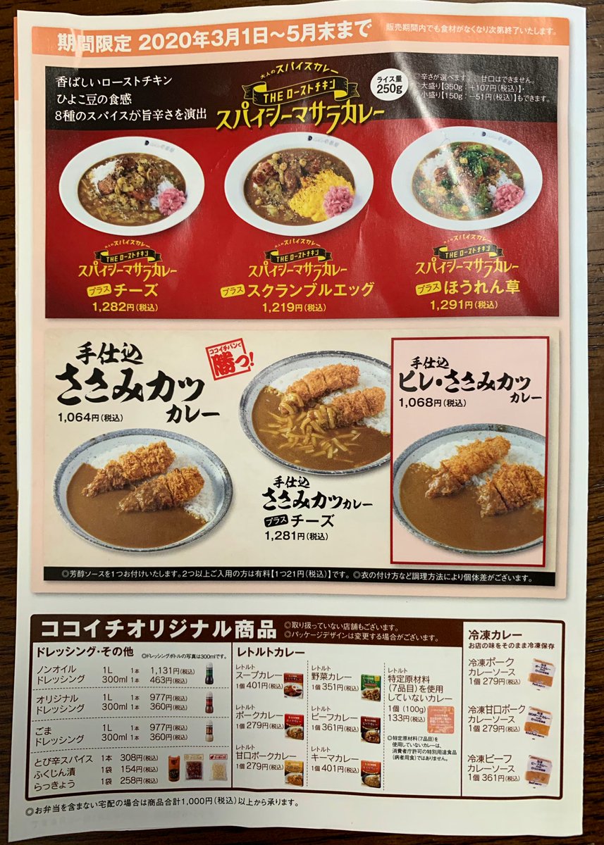 𝖸𝗈 𝖮𝗄𝖺𝖽𝖺 今日の夕食はココイチのカレーをテイクアウトしようと満場一致 実はココイチ初めて食べるので メニュー見ながら5分以上なににするか迷っている ネットのメニューよりも紙の方が気分アガるね 日本一時帰国日記 𝖸𝗈 𝖮𝗄𝖺𝖽𝖺 今日の夕食はココイチのカレーをテイクアウトしようと満場一致 実はココイチ初めて食べるので メニュー見ながら5分以上なににするか迷っている ネットのメニューよりも紙の方が気分アガるね 日本一時帰国日記