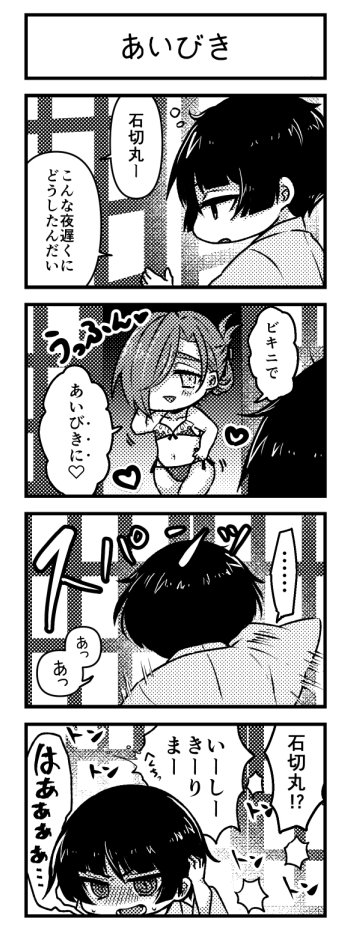 拝楽さん( @hairaku_  )のブシロ本にゲスト参加させて頂きました!!!こちら(1、2枚目)を清書した物と、1P新たに描いたものがあります〜!(3枚目)
よろしくお願いします!
ギリギリ健全(健全ではない) 