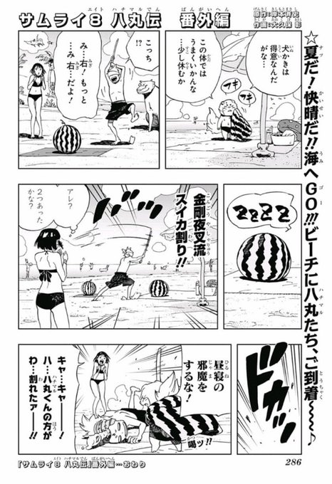 サムライ8 を含むマンガ一覧 2ページ ツイコミ 仮