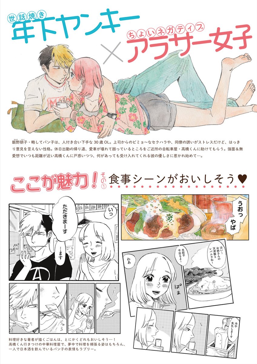 『自転車屋さんの高橋くん/松虫あられ』第2巻、もう来週金曜日発売です。はえ〜〜。
単行本発売前には企画書を作るのですが、我ながらなかなか力作だったのでよかったら見てみてください。
私の愛の重さが感じられると思います。(信)
#自転車屋さんの高橋くん