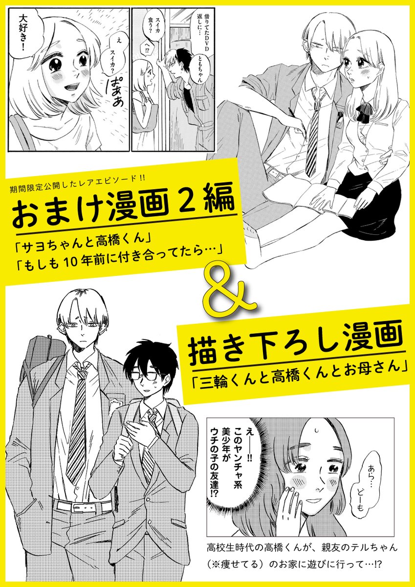 第2巻はおまけ2編+描き下ろし漫画「三輪くんと高橋くんとお母さん」収録!
高校生の高橋くん&テルちゃん(痩せてる)と、初登場のテル母のどちゃくそ萌えエピソードです。
私はこのネームを読んだ時、尊すぎて変な声が出ました。(信)
#自転車屋さんの高橋くん
