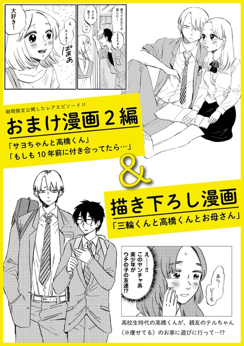 第2巻はおまけ2編+描き下ろし漫画「三輪くんと高橋くんとお母さん」収録!
高校生の高橋くん&テルちゃん(痩せてる)と、初登場のテル母のどちゃくそ萌えエピソードです。
私はこのネームを読んだ時、尊すぎて変な声が出ました。(信)

#自転車屋さんの高橋くん 