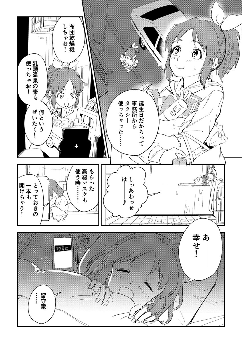 ウサミンおめでとう漫画!
 #安部菜々生誕祭2020 