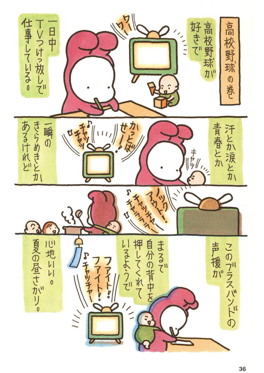 夏の高校野球、中止の方向で検討されているのですね...。ずいぶん前に描いた漫画です。
『ひねもす暦』より 
