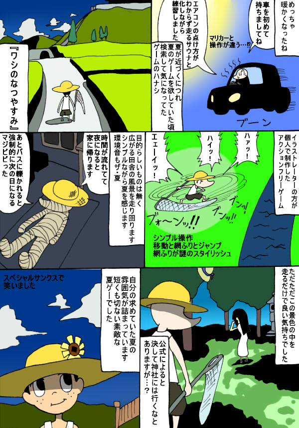 ワシのなつやすみ ワシのなつやすみ