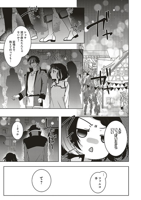 癒し手 を含むマンガ一覧 古い順 2ページ ツイコミ 仮