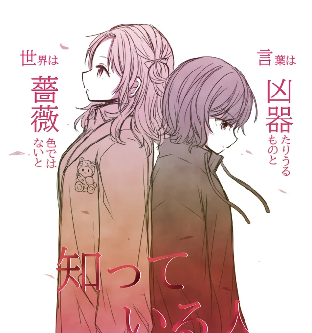 雛菜さんと円香さん 