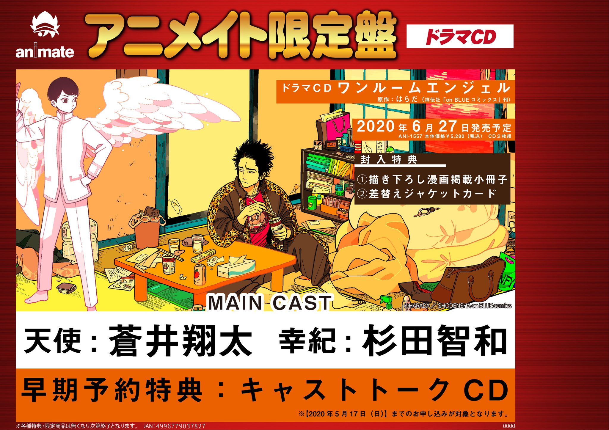 最大89%OFFクーポン アニメイト限定盤 ワンルームエンジェル はらだ