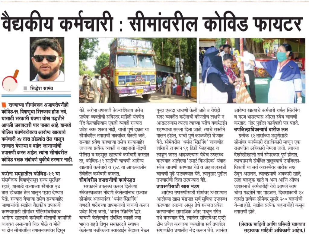 dip_goa's tweet image. @dip_goa’s Info Asst. @samant_sid writes about #CoronaWarriers who are working #tirelessly to guard the State Borders #TeamGoa #TogetherWeCan #StatSafe #GoaFightsCOVID19 @DGP_Goa @DHS_Goa @GoaGmc #goodjob