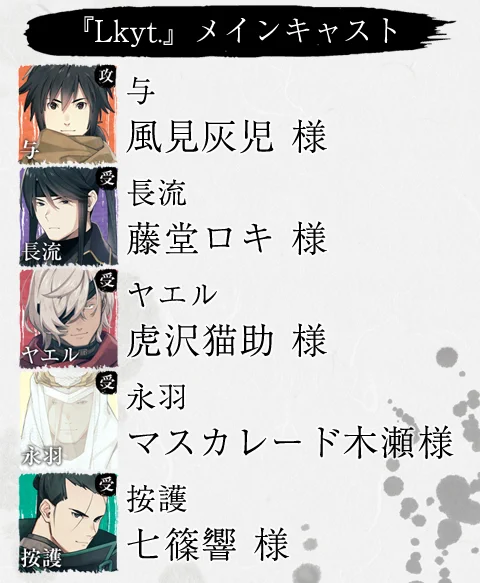 『Lkyt.』公式サイトを更新しました。キャスト、店舗予約特典イラスト、イベントCGを公開しました。 https://t.co/FMHU7u2p2a 