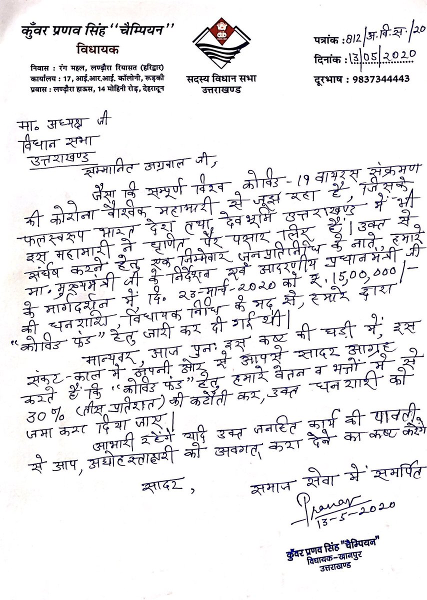 PranavChampion's tweet photo. देवभूमि #उत्तराखण्ड में पैर पसार रही, वैश्विक महामारी कोरोना, के खिलाफ जारी जंग मे, इक ज़िम्मेवार जनप्रतिनिधि के नाते, आदरणीय प्रधानमंत्री मोदी जी के मार्गदर्शन में, एवं मा० मुख्यमंत्री श्री @TSRawatBJP जी के निर्देशन में अपने वेतन व भत्तों में से ३०% कटौती कर,
1/2 https://t.co/qAUT47hJN8
