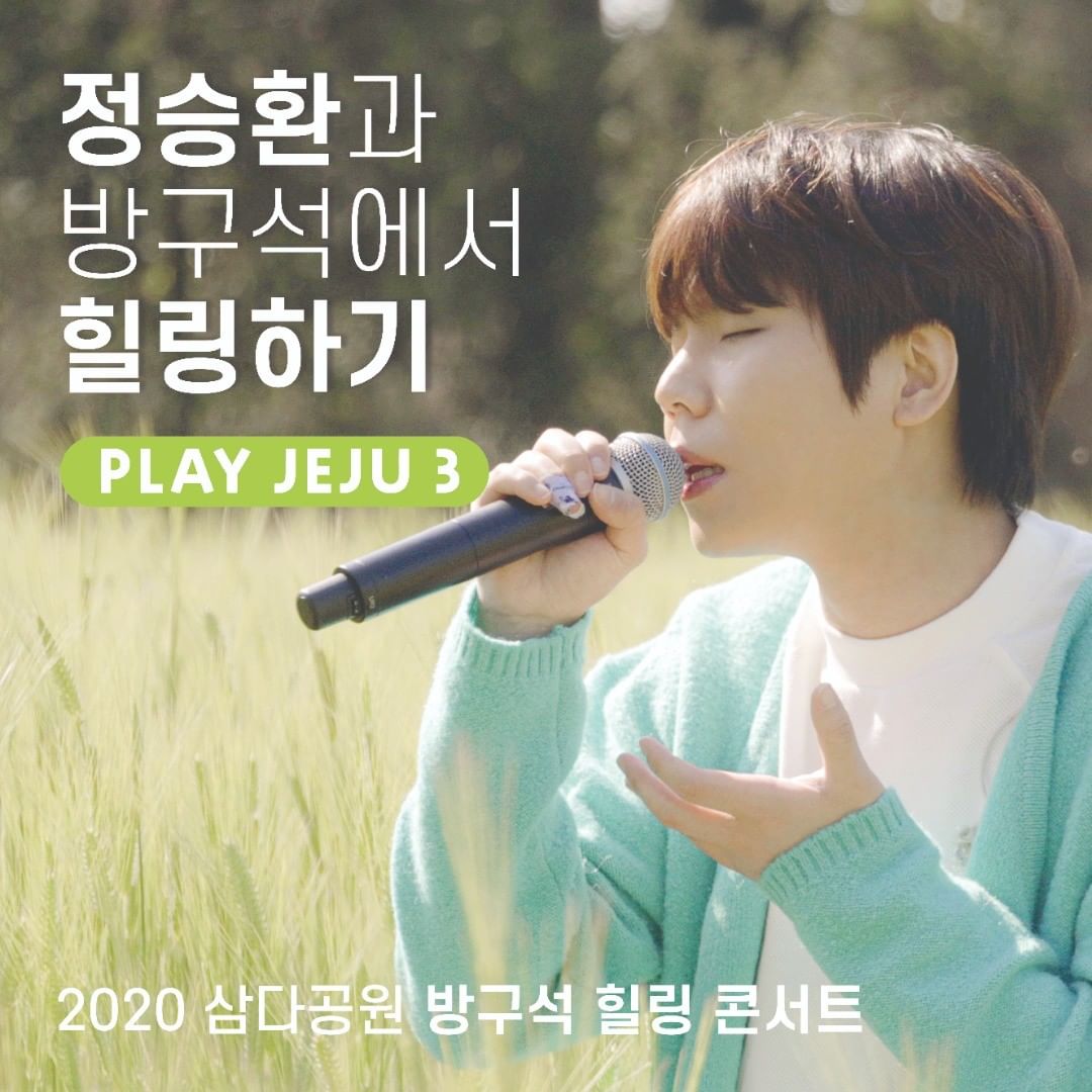 cosmosi_us's tweet photo. #코로나19 로 몸과 마음이 지쳤다면..!
제주관광공사 #방구석_힐링_콘서트 🎼
정승환(JungSeungHwan)⠀
PART 1 ▶️ https://t.co/CtDjxsLIuA
PART 2 ▶️ https://t.co/3EOU68RMTa
🎙우주선, 눈사람
🎙숲으로 걷는다, 나는 너야
#삼다공원 #방구석 #랜선공연
#정승환 #hellojeju #제주관광공사 https://t.co/SgBjQvzKtt
