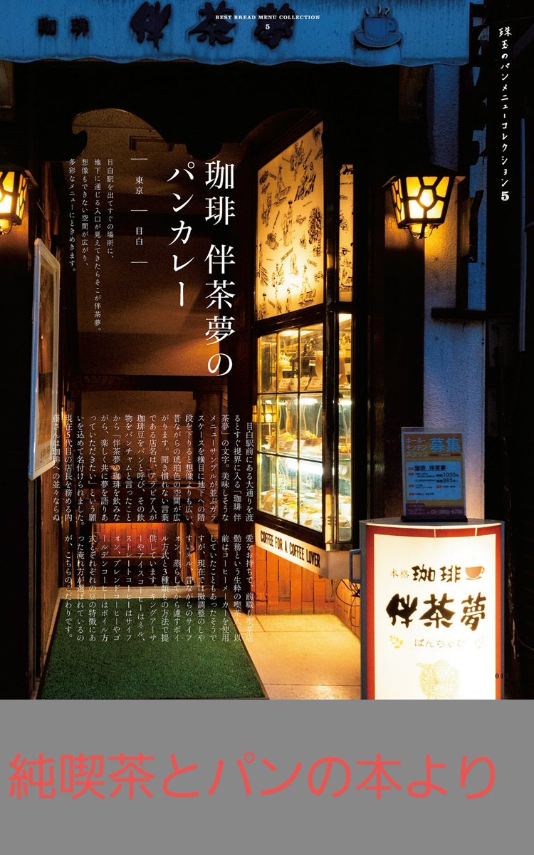 カラオケ ジャポネ 珈琲 喫茶 伴茶夢 系列店 は明日5 16 土 から営業再開します 当面は短縮営業8時 19時迄となります コロナウイルス感染予防対策を徹底し 安心してご来店頂けるよう努めてまいります カラオケジャポネは休業中です 目白