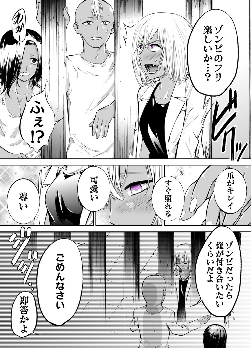 【創作漫画】博士と××したい助手ゾンビ④ 