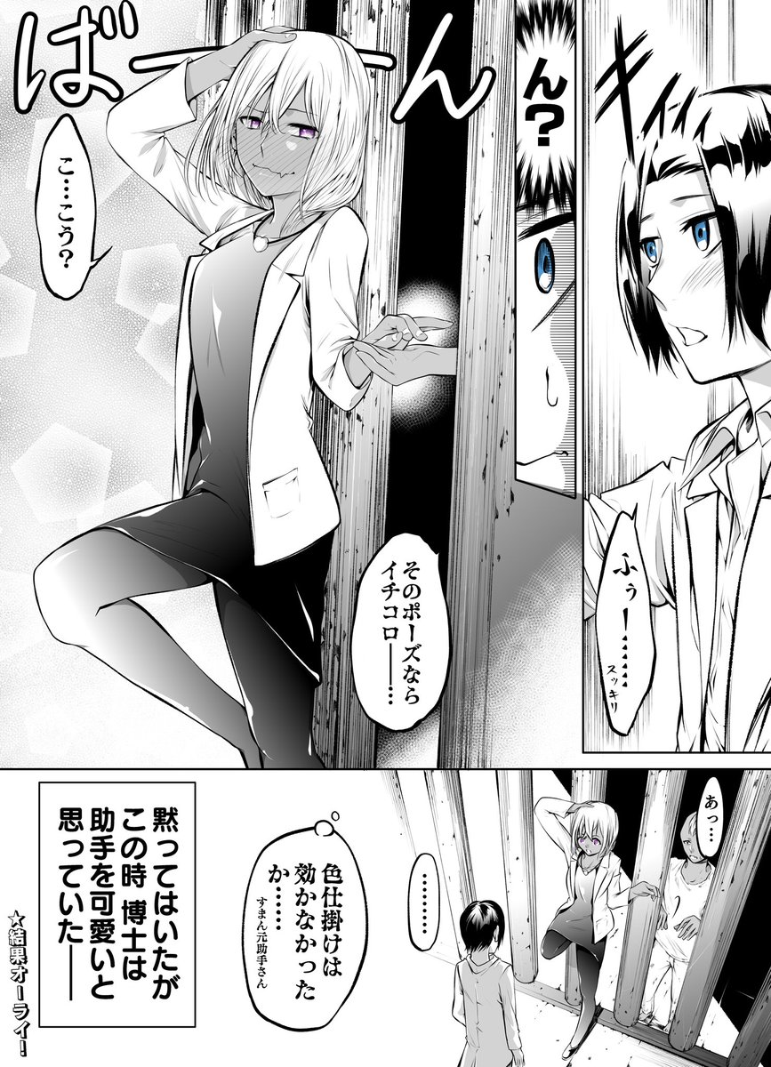 【創作漫画】博士と××したい助手ゾンビ④ 