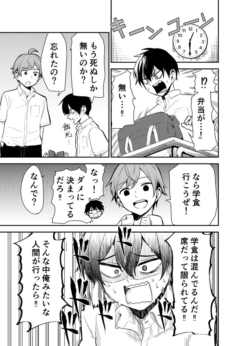 ネガティブ君とポジティブちゃんの話【学食編】1/3 