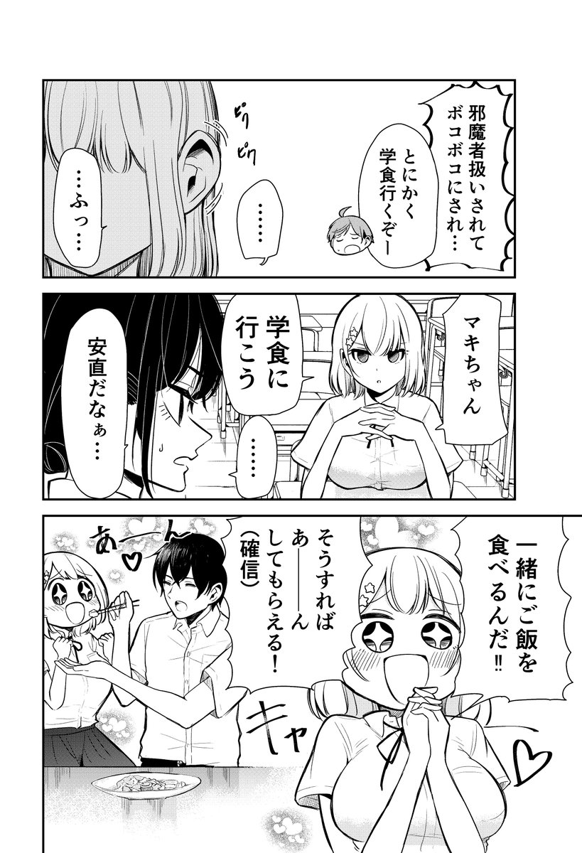 ネガティブ君とポジティブちゃんの話【学食編】1/3 