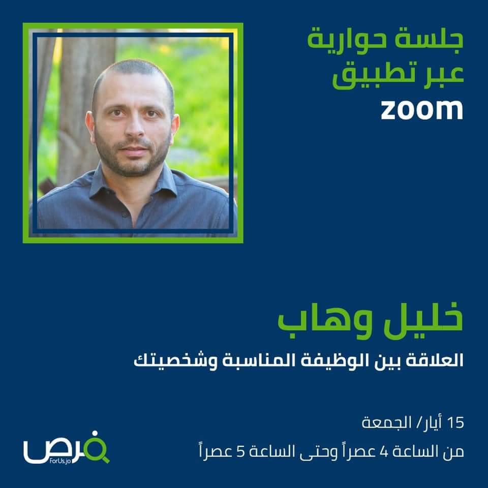 KhalilWahhab's tweet photo. "الشخص المناسب في المكان المناسب" المفروض يكون كل واحد فينا. وقتها أكثر إنجاز وراحة ودخل ورضا.
انضموا اليوم لساعة دردشة مع الأصدقاء في بوابة فرص نتشارك مفاتيح مهمة باختيار وظايفنا أو تكييف وظايفنا الحالية حتى تناسبنا أكثر.

للتسجيل https://t.co/lfN3i3ccJ2
#دليل_خليل #خليلك_صديقك https://t.co/YszBSYwmIC