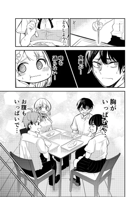 ネガティブ君とポジティブちゃんの話【学食編】3/3 
