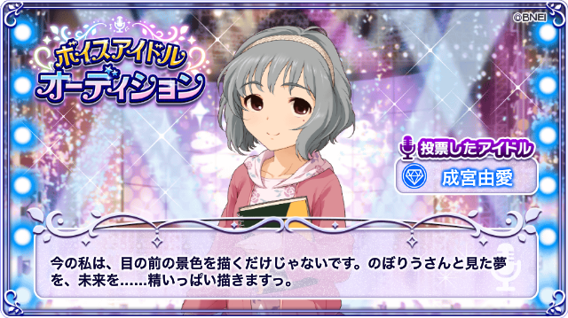 o_sumo_D's tweet photo. 【アイドルマスター シンデレラガールズ】でボイスアイドルオーディション開催中!! 成宮由愛に投票したよ!! #ボイスアイドルオーディション #デレマス https://t.co/SBDC8hH3To https://t.co/9pDXw7Xf4T