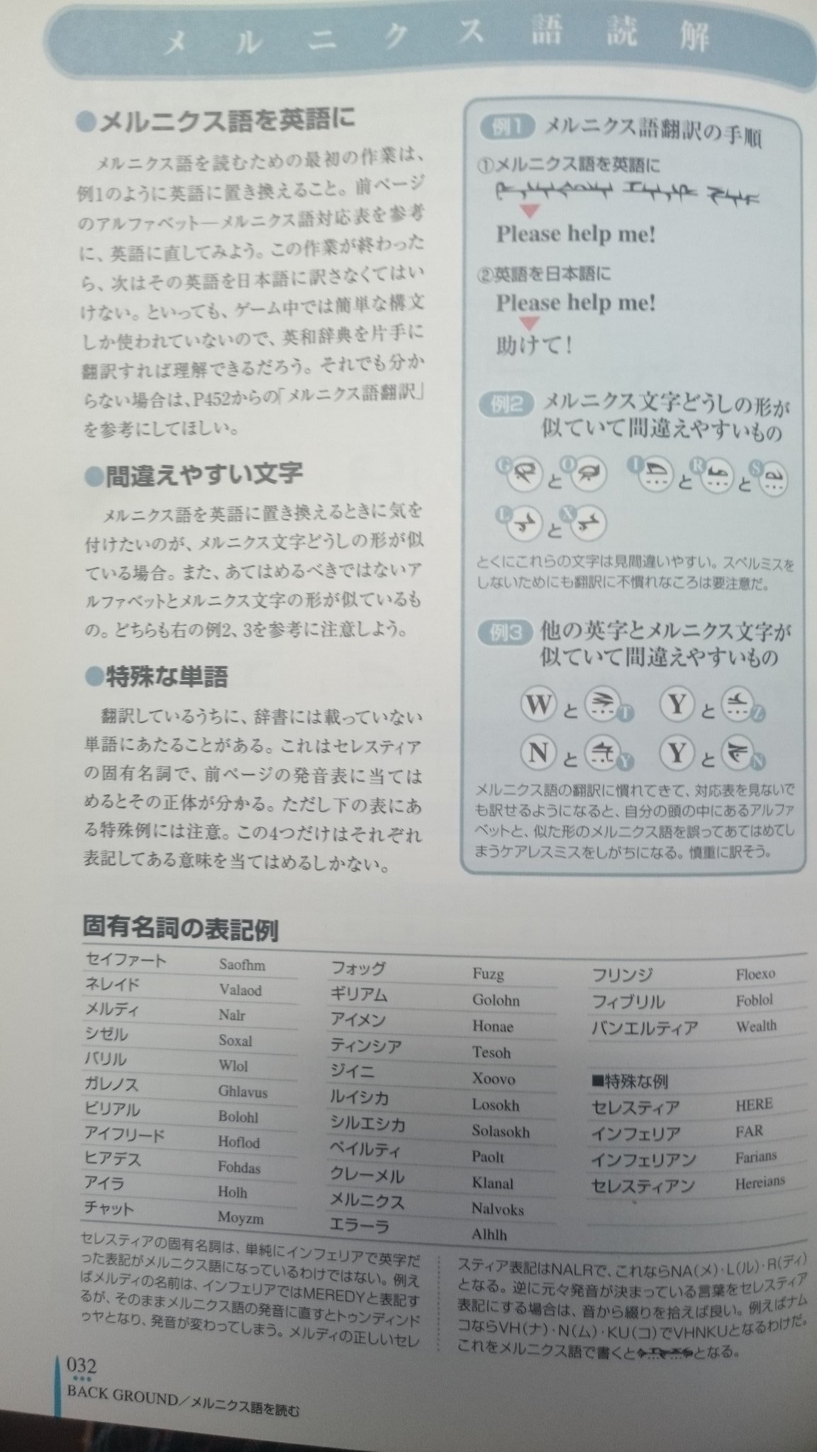 Edge Sorsolaaa エターニア懐かしいですね 昔のファミ通の攻略本にメルニクス語の読み方が載ってますね 後ろの付録にはメルニクス語の翻訳も載ってますよ T Co X1xhu5mwyf Twitter