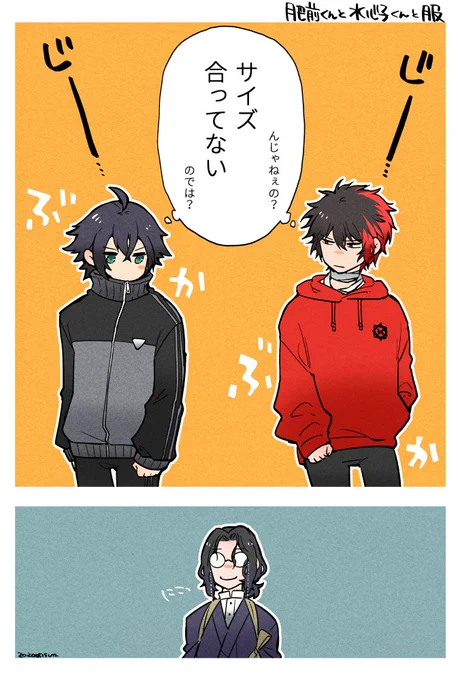 肥前くんと水心子くんと服 