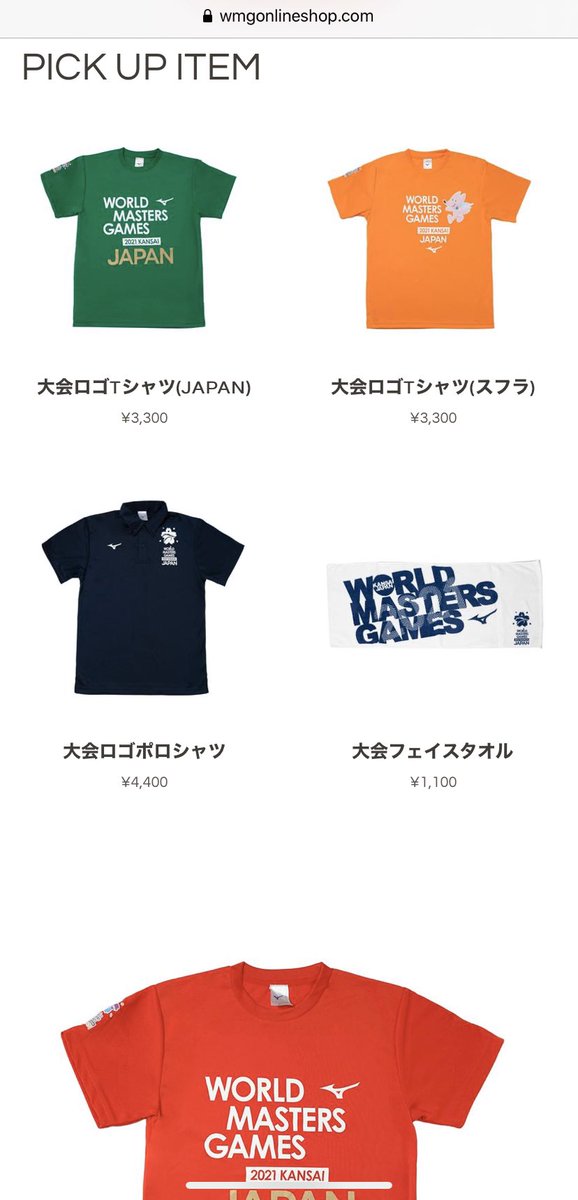 ワールドマスターズゲームズ21関西 兵庫県実行委員会事務局 Wmg21関西大会オフィシャル グッズ 販売スタート カラーバリエーション も豊富で かわいい 機能性 も良しです T Co Rzzoeywkwo 兵庫県実行委員会hpはこちら T Co