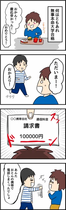 半年で偏差値48から80にあげた鈴田くんの話⑩【2/2】 