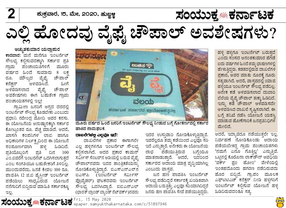 ajubhat's tweet photo. Kindly have a look at this issue 
@BSNLCorporate #BBNL @DoT_India @wifichoupal @AnantkumarH @PMOIndia @BSYBJP @dintya15 @CSCegov_ @CSCSPV @rsprasad @SamKarnataka @Achuytkumar https://t.co/XoU6BxOQSg