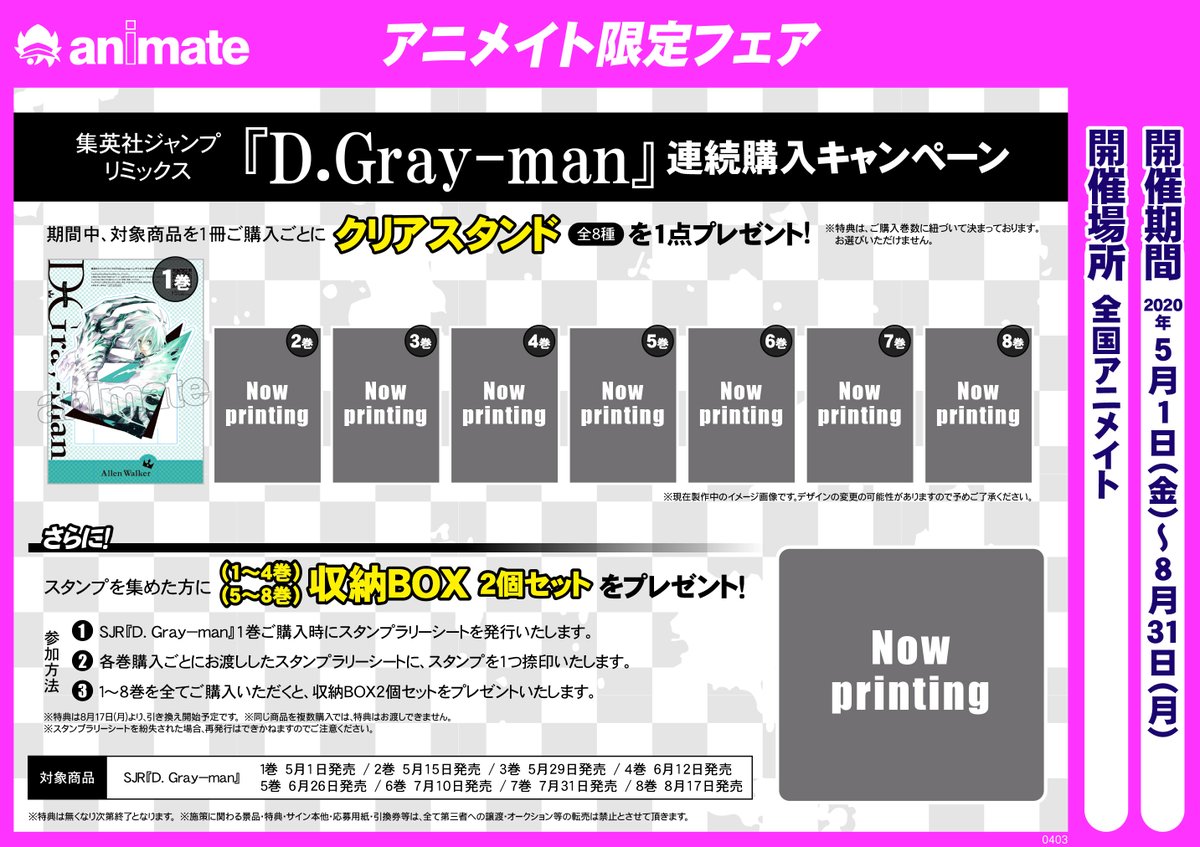 アニメイト梅田 営業時間は平日 12 00 00 土日祝 11 00 19 00 書籍新刊情報 本日 D Gray Man 2巻 巻き戻しの街 孤城の吸血鬼 入荷しましたウメ 特典は ペットスタンド です 併せて 連続購入キャンペーンも開催中です ｄグレ