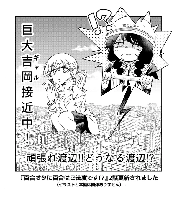 webアクションで『百合オタに百合はご法度です!?』の2話が更新されました!
よろしくお願いします～～!
https://t.co/7khVEGvnES 