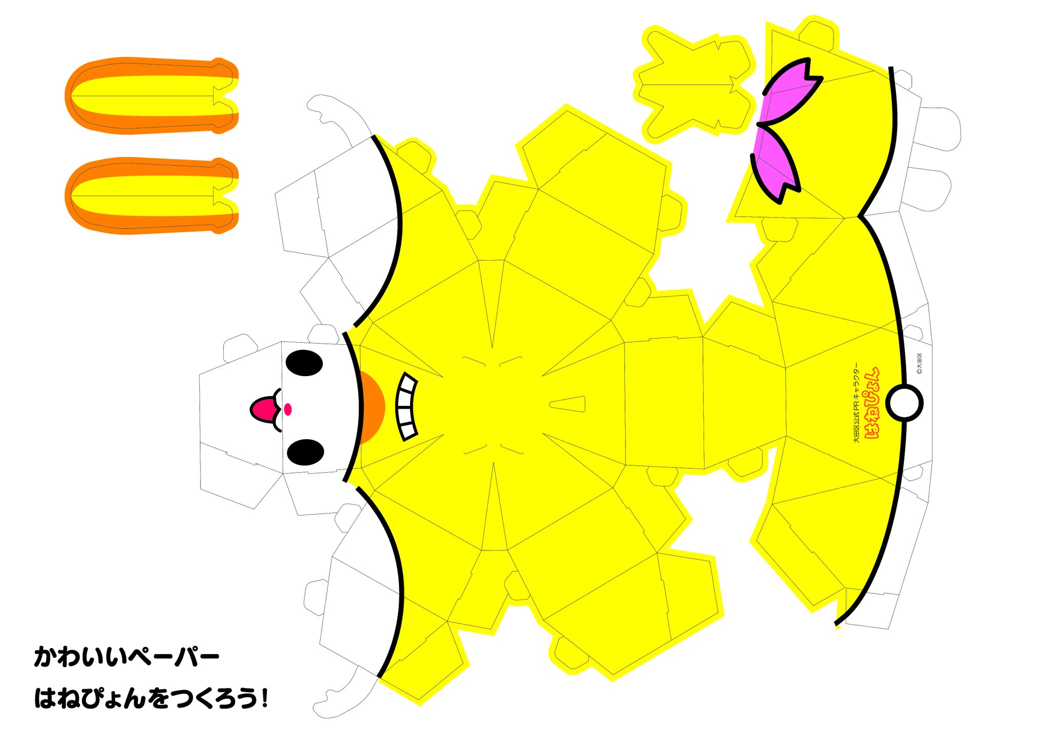 はねぴょん 公式 ペーパークラフトで はねぴょんが作れちゃうぴょん ぜひ作ってみてはね 型紙はこちらからもダウンロードできるぴょん T Co Xwhl8asooe おうちであそぼう ペーパークラフト はねぴょん 大田区