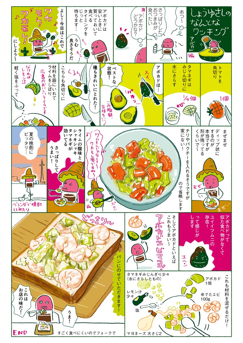 今日のあさイチで
『しょうゆさしの食いしん本スペシャル』
とりあげていただきました!アボカドのお話。 