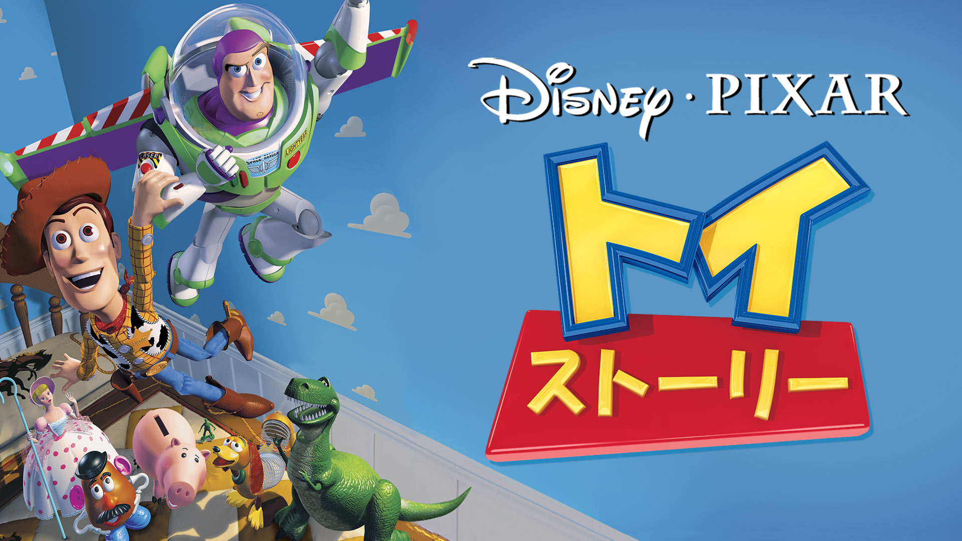 ディズニーワールド 25周年記念 チラシ トイストーリー ディズニー