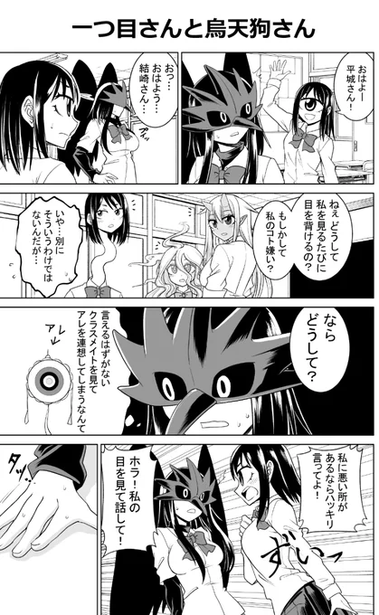 【twitterの漫画まとめ】妖怪女子の日常漫画 #漫画 #妖怪 #人外娘 https://t.co/OZw0XOYFBc 