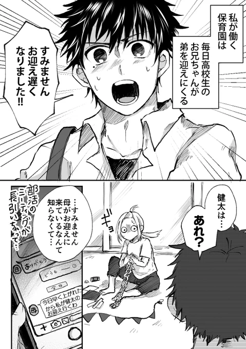 【創作】シャイ男子高校生とその男の子に爆萌えしてしまう保育士さんの話の2話目 