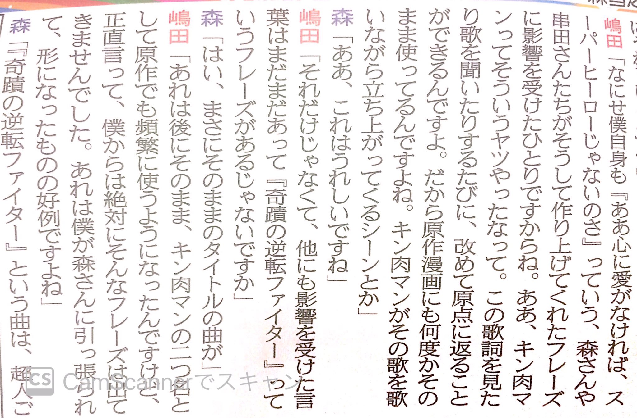 ホームズ Crane River1 元々作詞家の森雪之丞先生がキャラソンや第2期opの歌詞に使用したフレーズで ゆで先生側が逆輸入したんですよね 画像はキン肉マン新聞2号収録の座談会より T Co Xbe2tcypbl Twitter