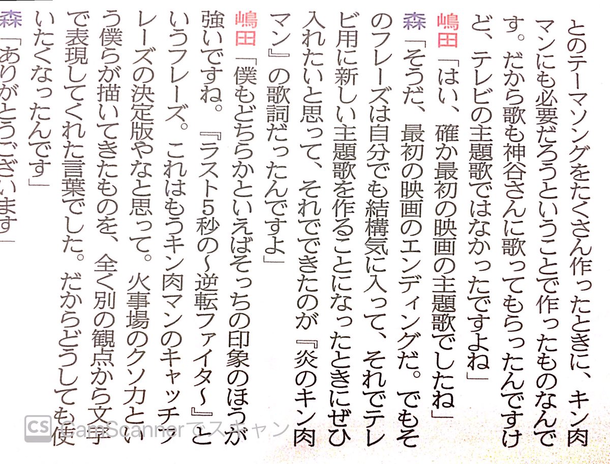 ホームズ 元々作詞家の森雪之丞先生がキャラソンや第2期opの歌詞に使用したフレーズで ゆで先生側が逆輸入したんですよね 画像はキン肉マン新聞2号収録の座談会より