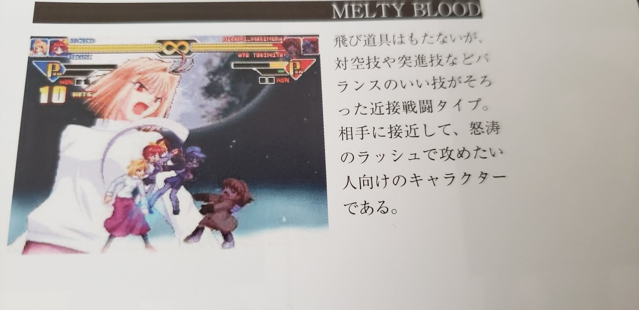 Mugen 型月展公式図録 メルブラ紹介の画像にmugen やばい同人ゲー のスクショが掲載されてしまい炎上 まとめダネ