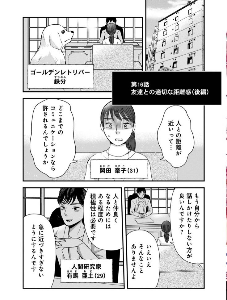 くらげバンチ 公式 友達100人切れるかな 宮部サチ 第16話 友達との適切な距離感 が公開されました 気づけば 何故か友達が離れていってしまう そんなお悩みを持った相談者 普通とは 友達とはなんだろう 友達100人切れるかな T Co