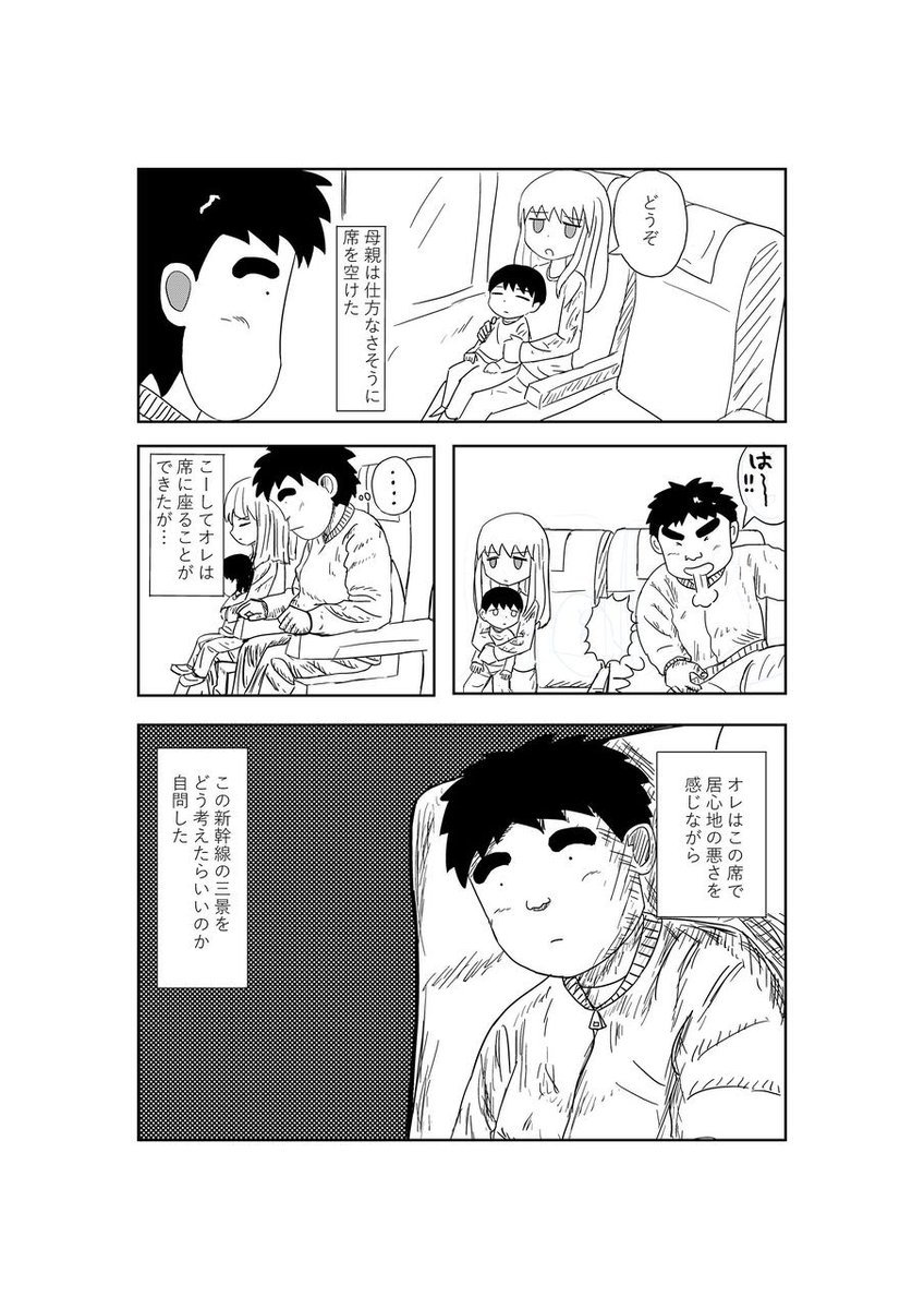 新幹線 の 三景