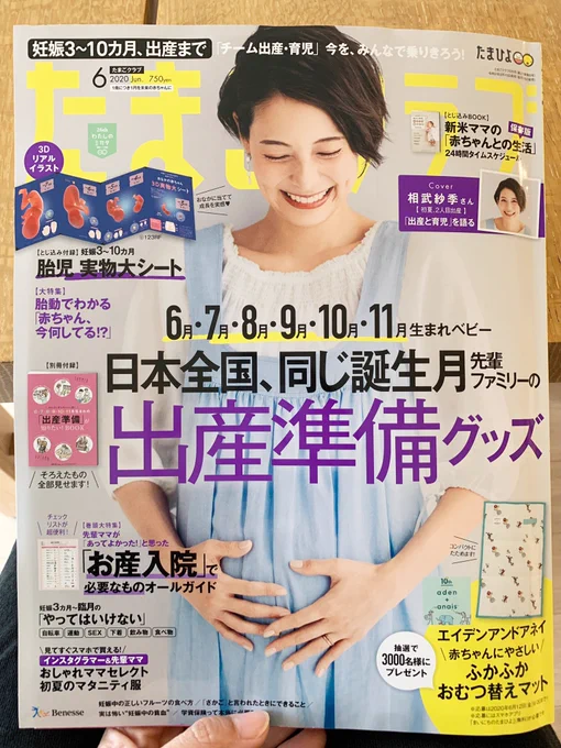 本日5/15発売【たまごクラブ6月号】とじ込みbook内で「新生児の頃のドタバタ絵日記」を掲載していただいてます。なっちゃんの絵日記面白かったです。表紙は相武紗季ちゃん? 