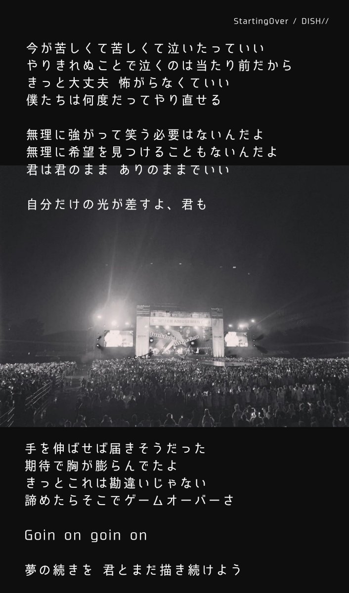 みゆき わたさくロス Bssamil いい歌詞なんですよ 龍二が脱退してまだ前を向けない人が多い中で４人体制初めてのシングルどんな曲なんだろうと思ったらこんな素敵な歌詞で ここ何年かdish のプロデュースをしてくださってる新井さんが４人を見て