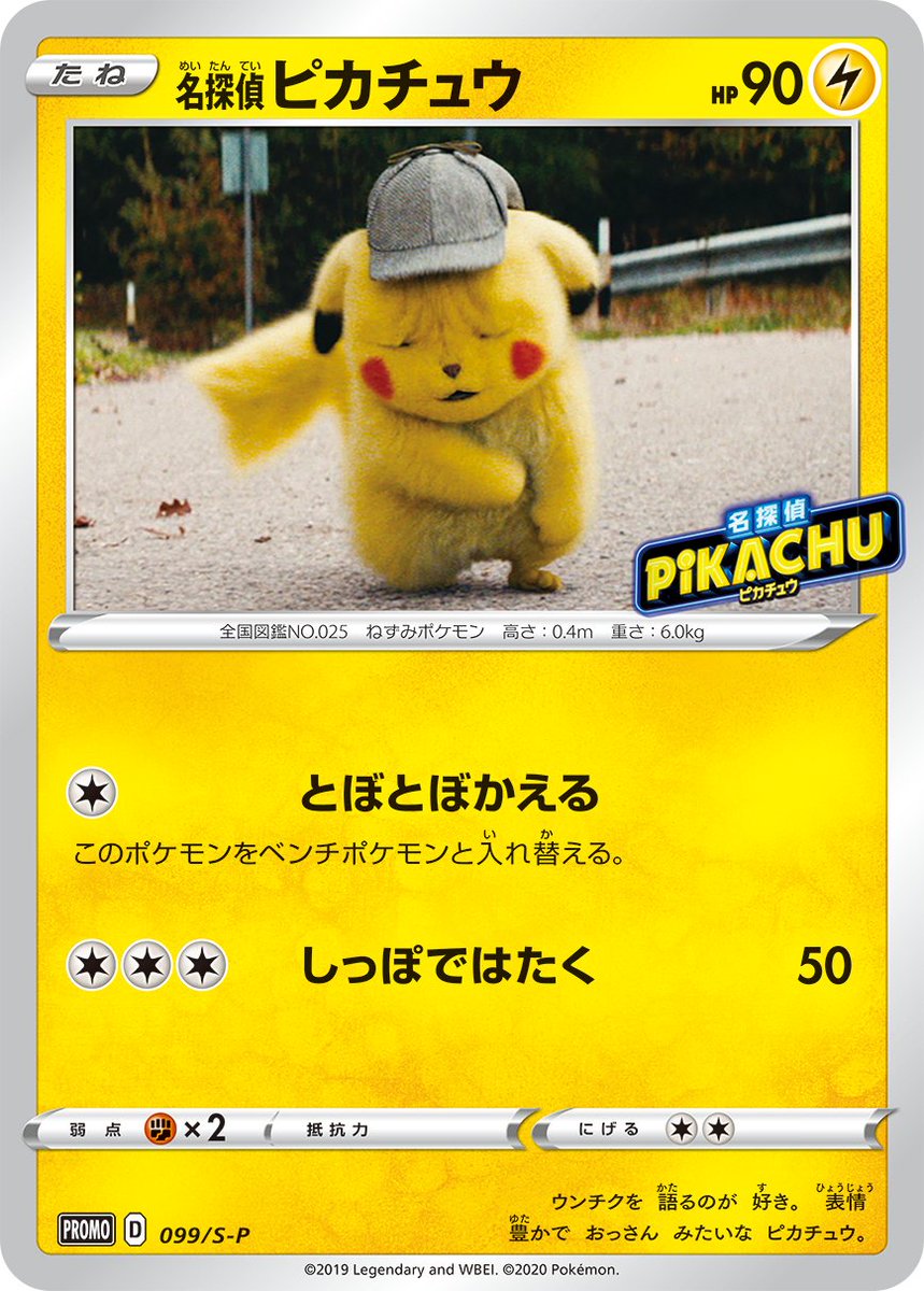 Pokeguardian Com Detective Pikachu 099 S P Pokemon Center Promo Revealed Read More On Pokeguardian T Co Plvoprbt4e